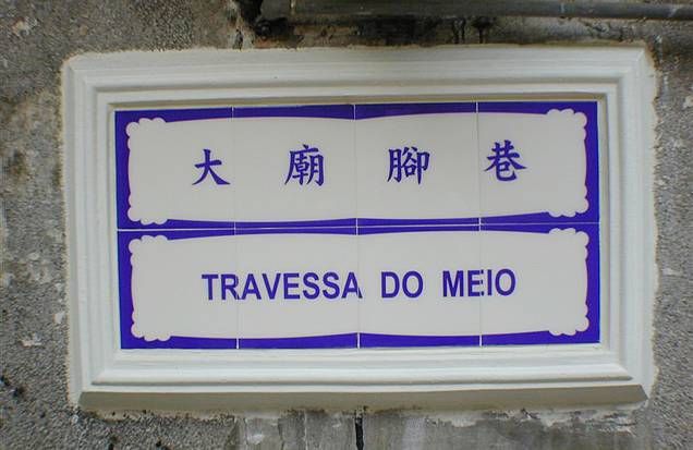 Muitas das ruas do centro histórico têm nomes em português, embora pouquíssimas pessoas falem a língua. Muitas das ruas do centro histórico têm nomes em português, embora pouquíssimas pessoas falem a língua.